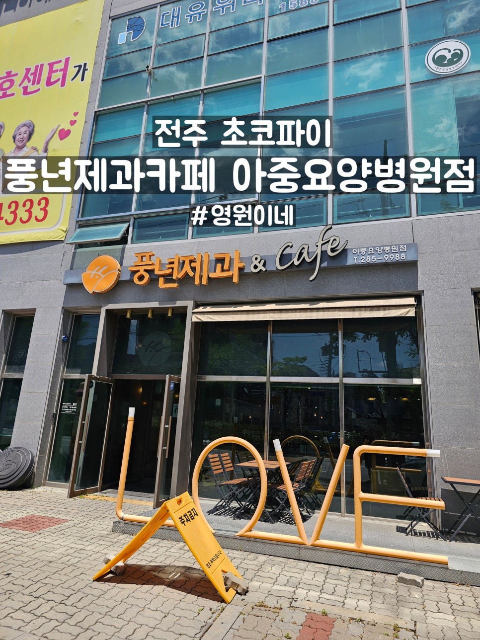 아중제과 이미지