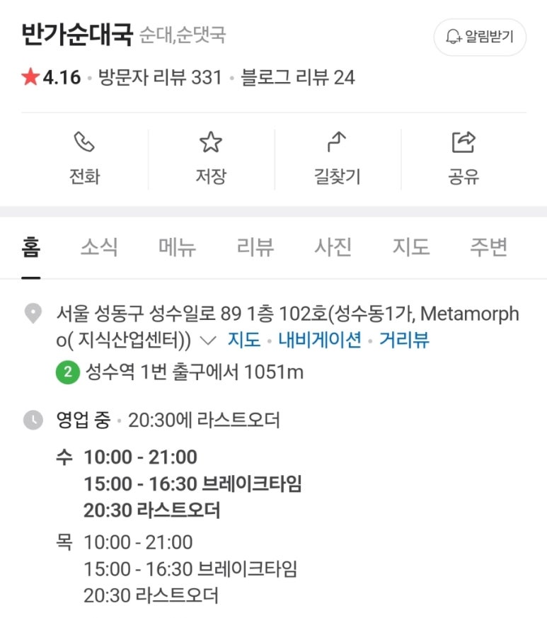 반가순대국 사진 3