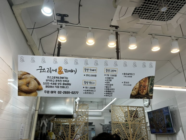 굿스고로케&꽈배기 이미지
