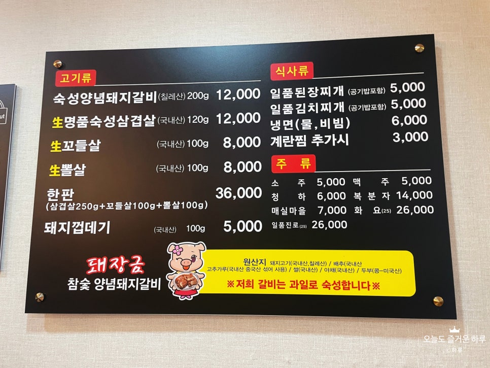돼장금숯불양념돼지갈비 이미지