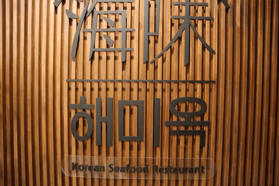 해미옥2 이미지