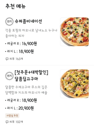 피자파는집대전 이미지
