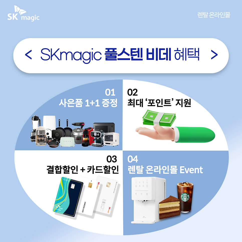 렌탈온라인몰 이미지