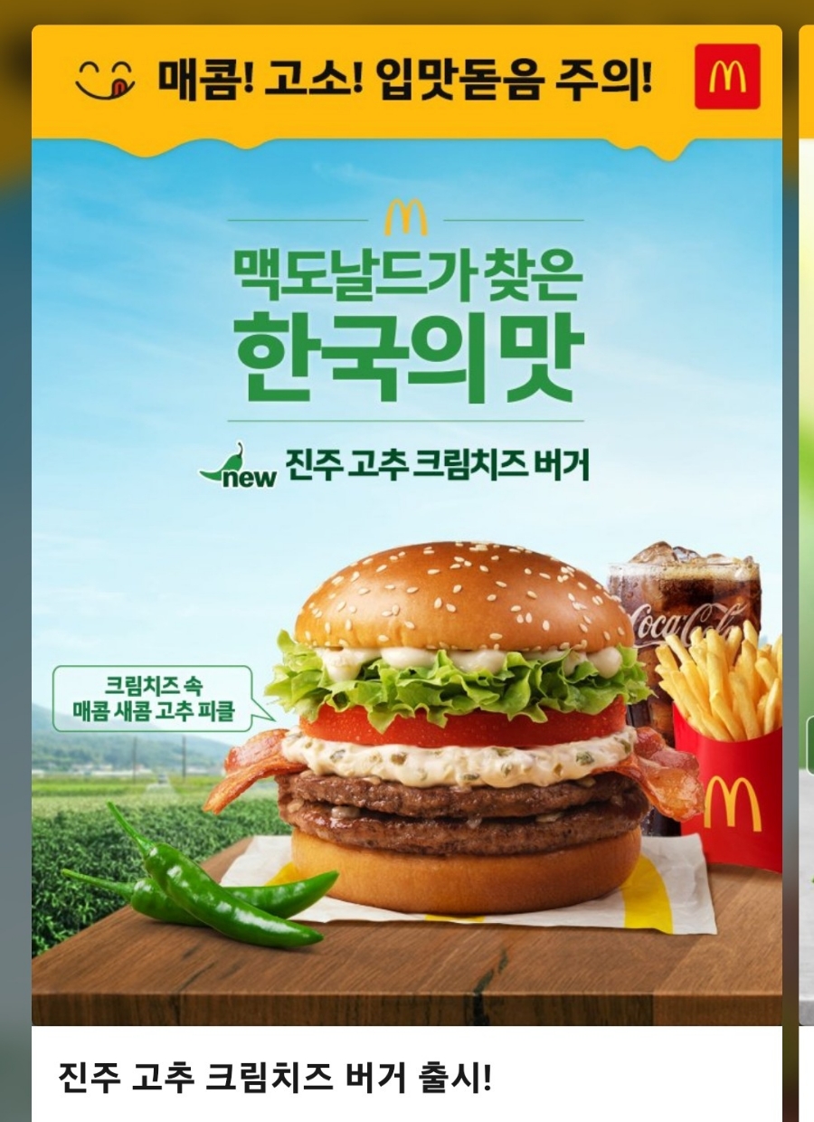 한국맥도날드진주 이미지