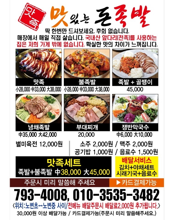 맛족맛있는돈족발 이미지