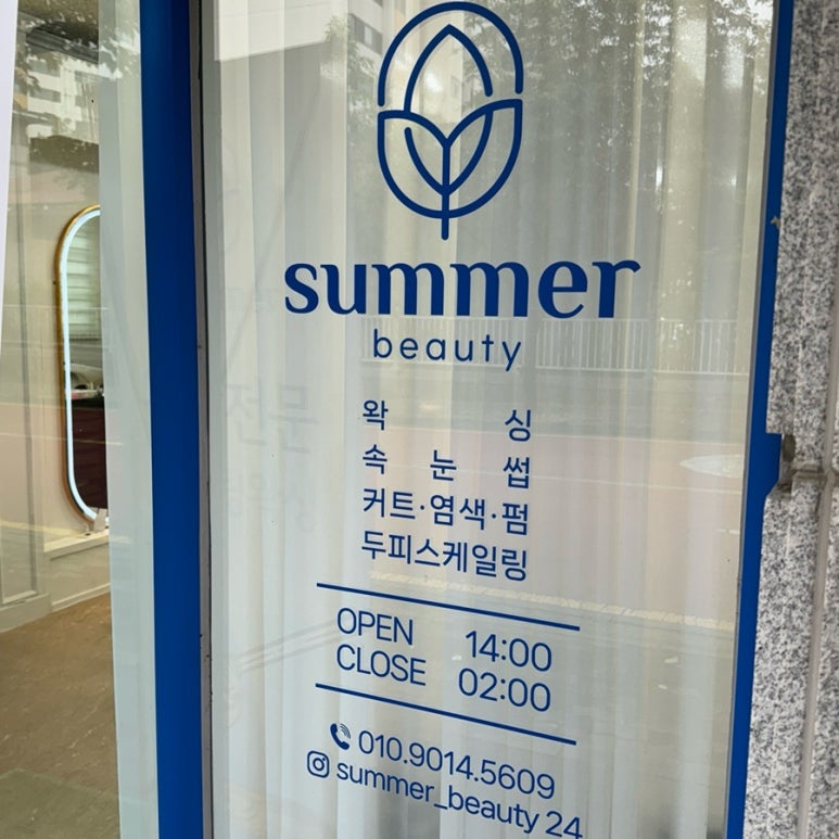 썸머뷰티&왁싱 이미지