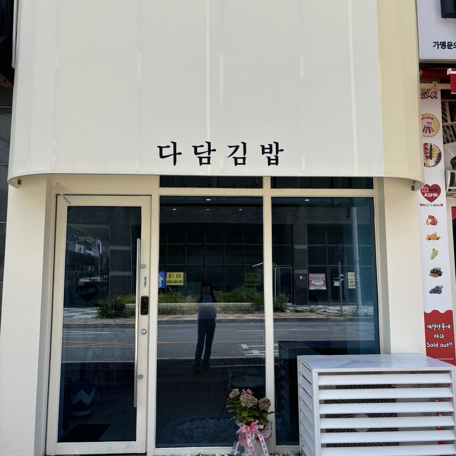 다담김밥 이미지
