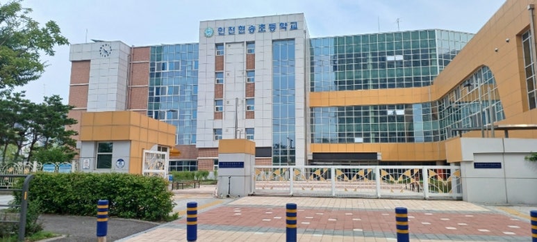 인천현송초등학교 이미지