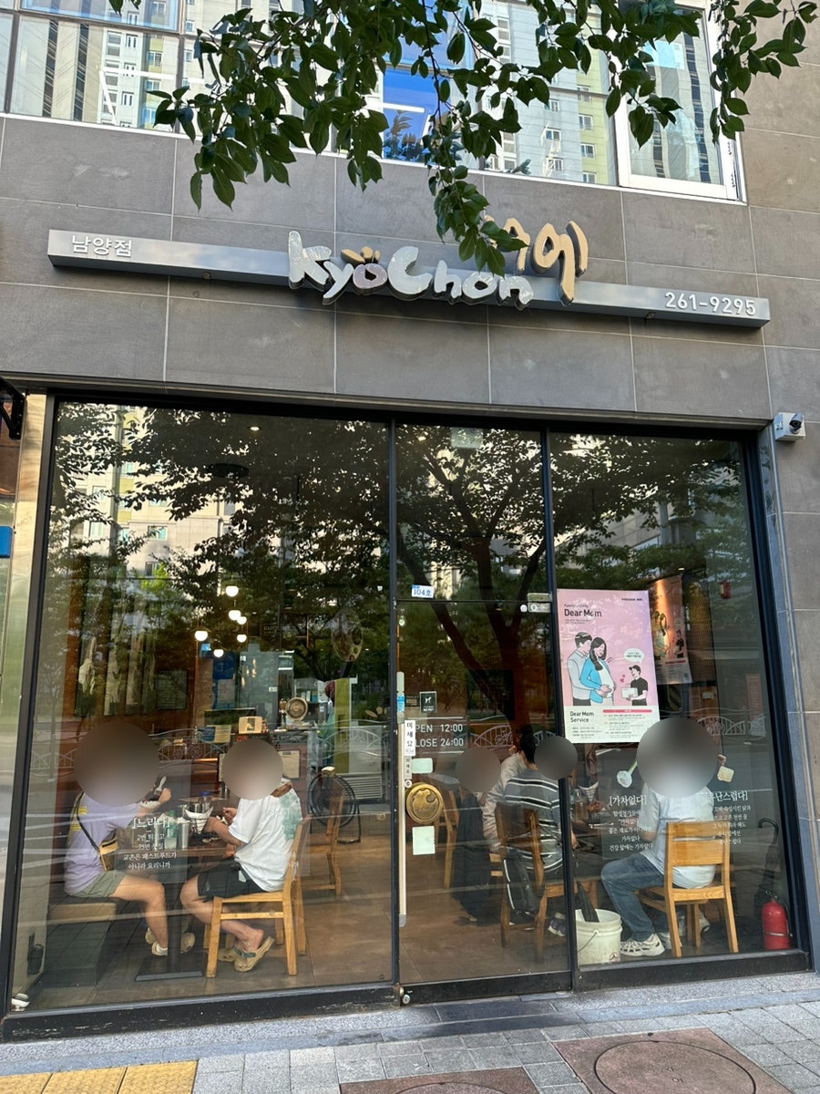 교촌치킨남양점 이미지