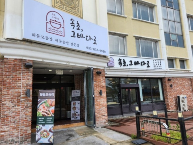 속초그바다로 이미지