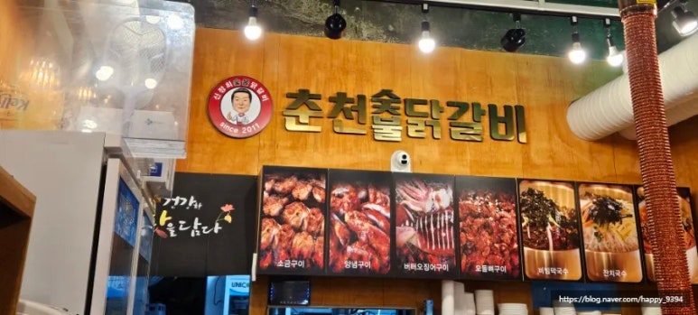 신정희 춘천숯불닭갈비 이미지