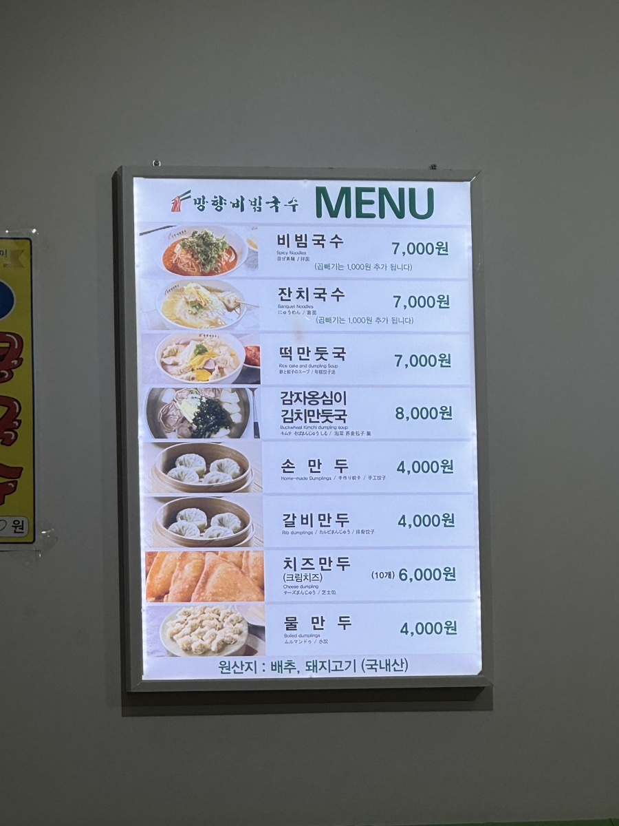 망향비빔국수가산디지털단지점 이미지