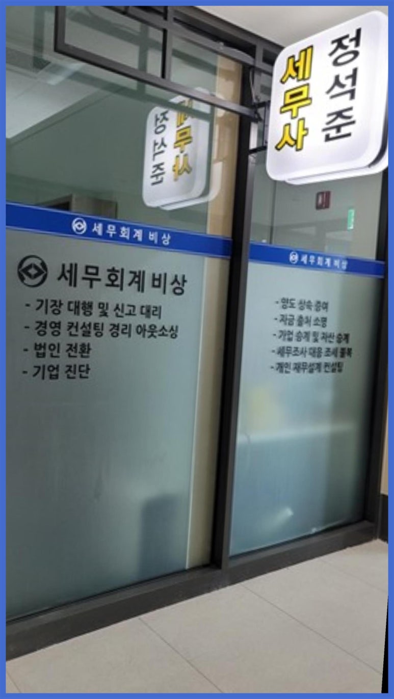 세무회계비상 이미지