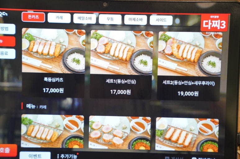 셰프의돈까스송파 이미지