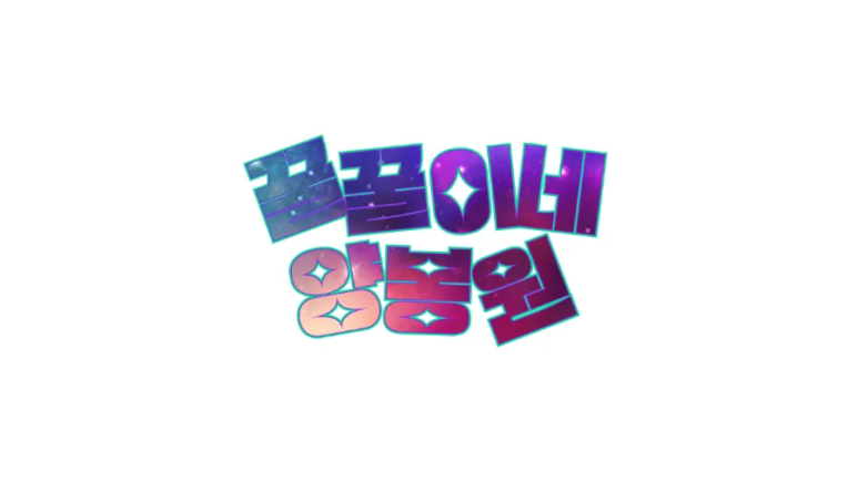 초롱이분식 이미지
