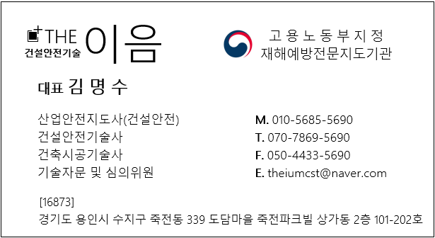 더이음건설안전기술 이미지