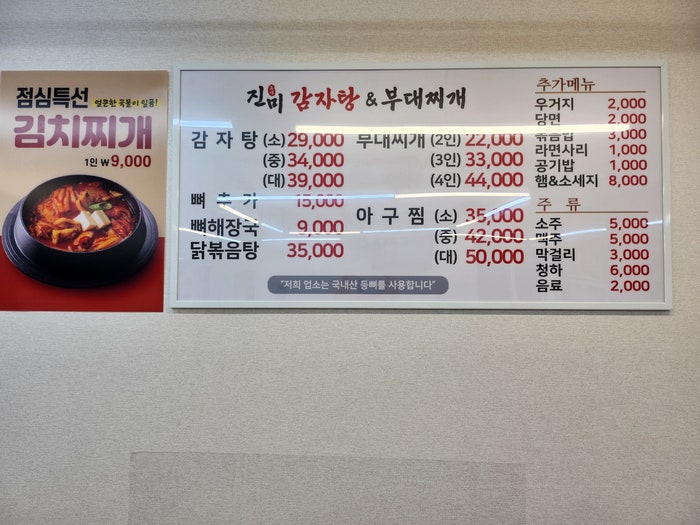 진미 감자탕 부대찌개 이미지