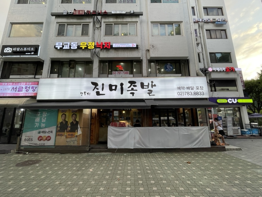 모두의진미족발 이미지