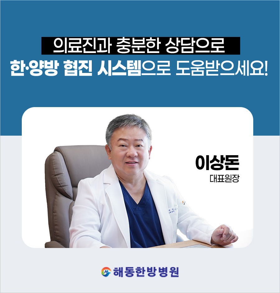 해동한방병원 이미지
