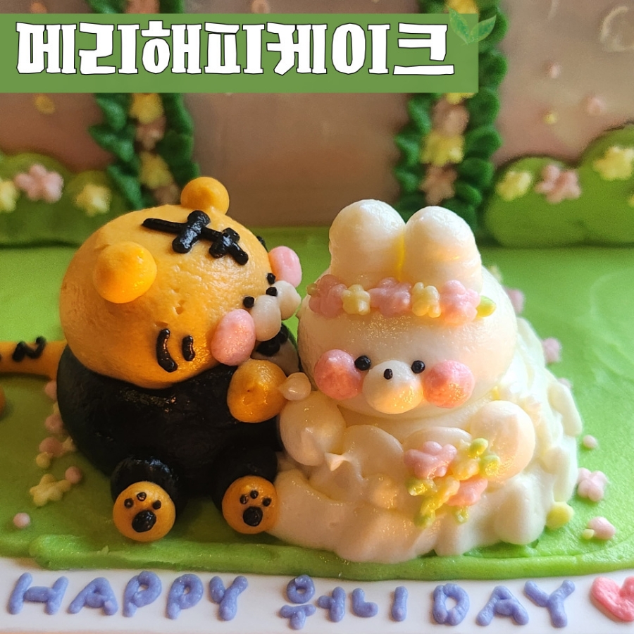 메리해피케이크 이미지