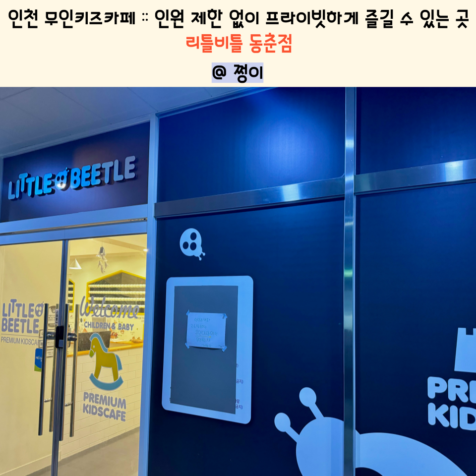 리틀비틀(동춘점) 이미지