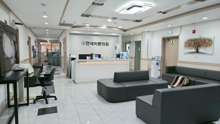 연세바른의원 이미지