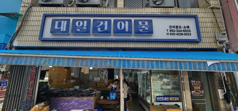 대일상회 이미지