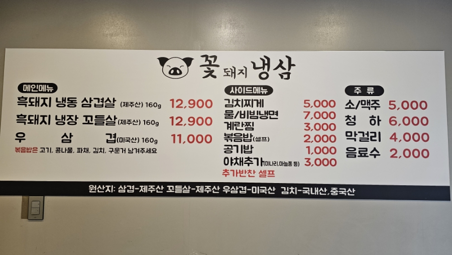 꽃돼지냉삼 이미지
