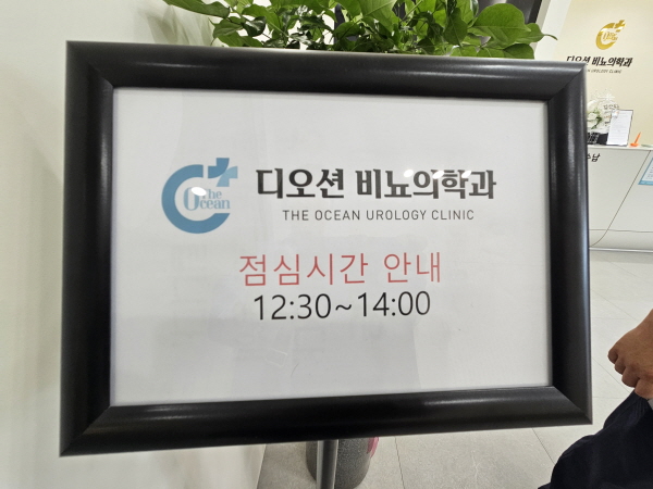 디오션비뇨의학과 이미지