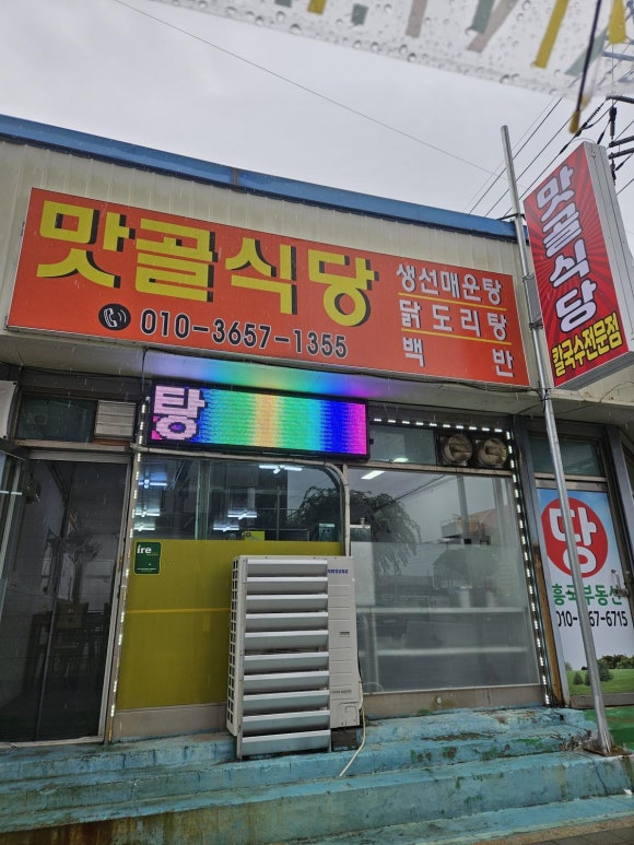 맛골식당 이미지