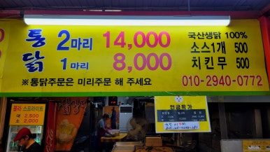 암사닭강정 이미지