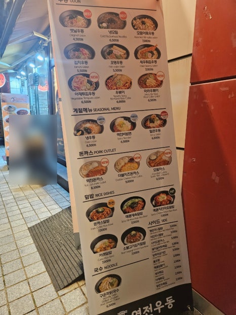 역전우동0410 주엽역점 이미지