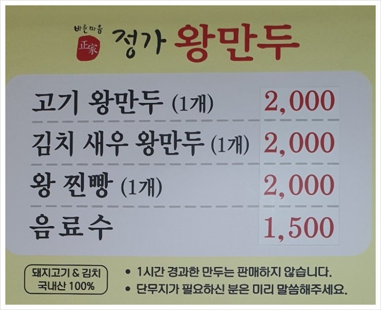 정가왕만두 이미지