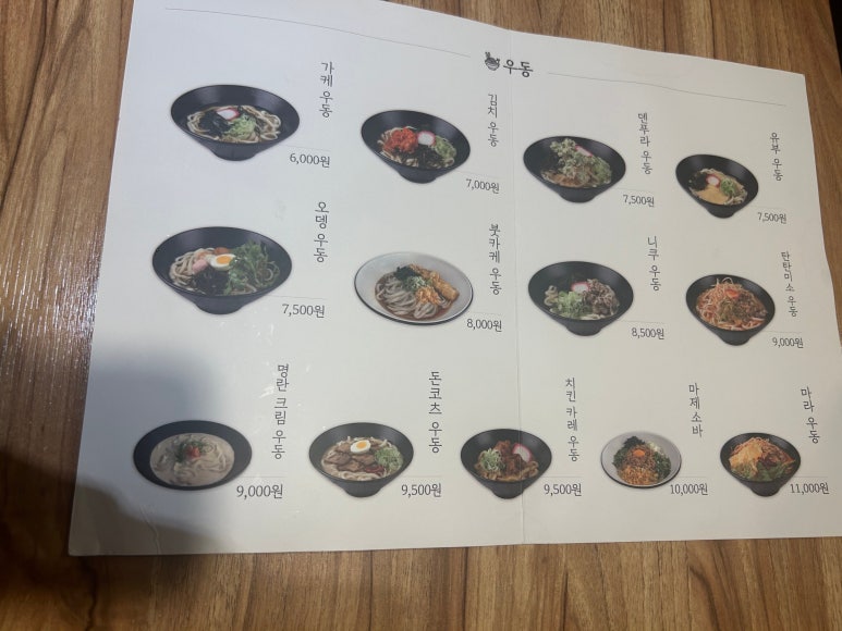 우동 호시카와 이미지