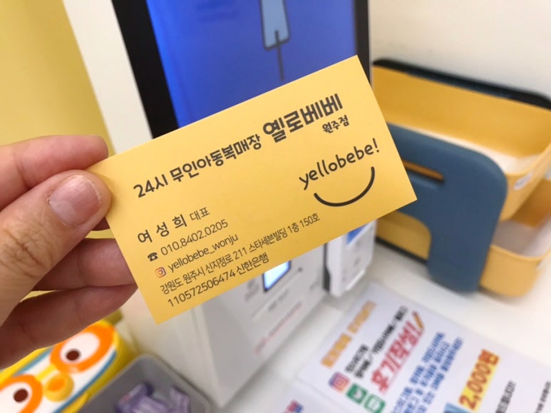 옐로베베원주 이미지
