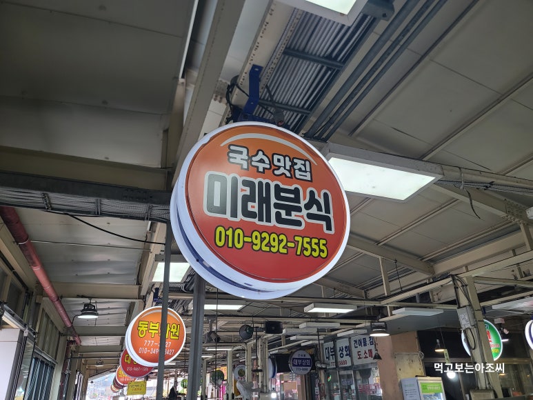 미래분식 이미지