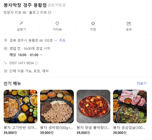 봉자막창 경주용황점 이미지