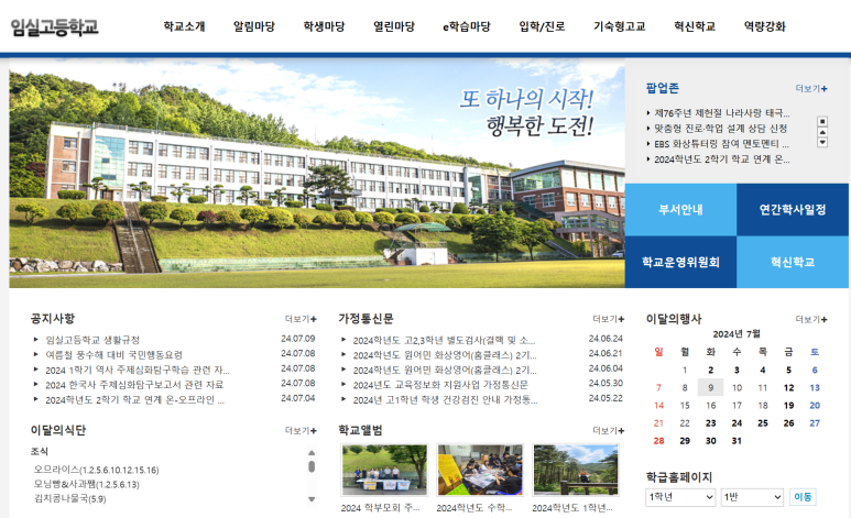 임실고등학교 이미지