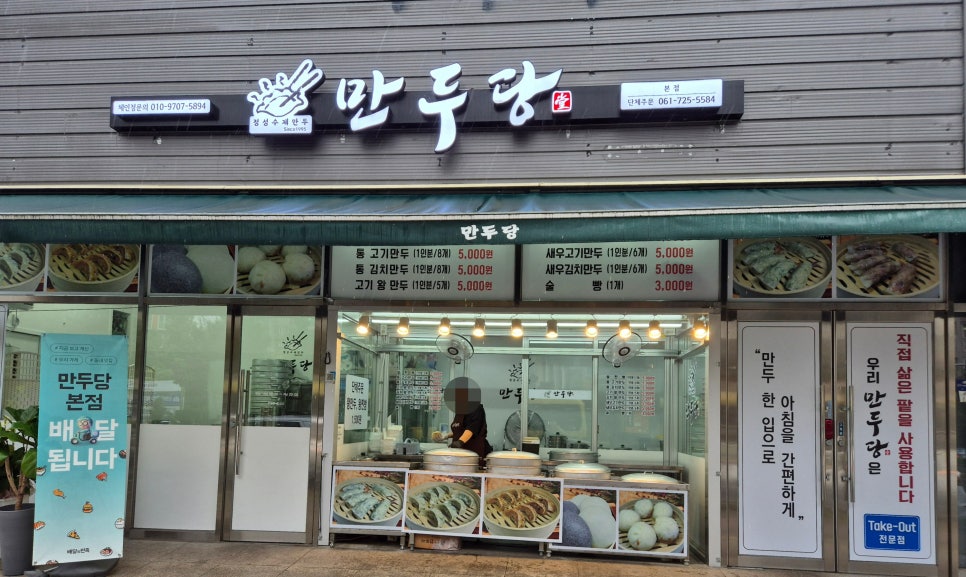만두당 이미지