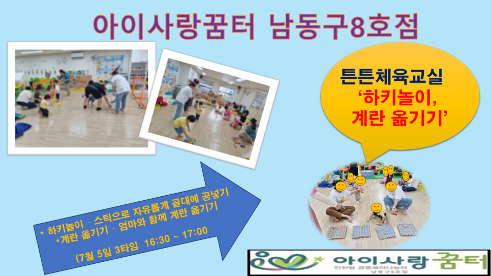 아이사랑체육교실 이미지