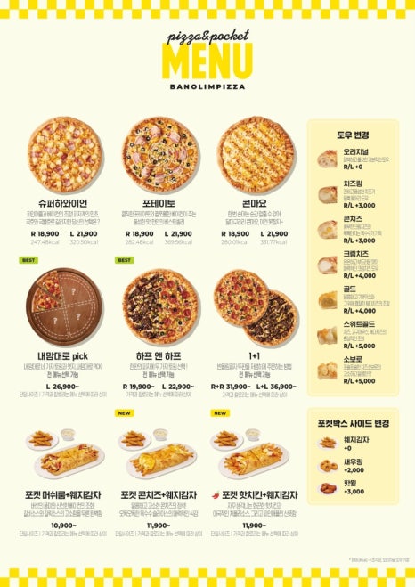 반올림피자 이미지