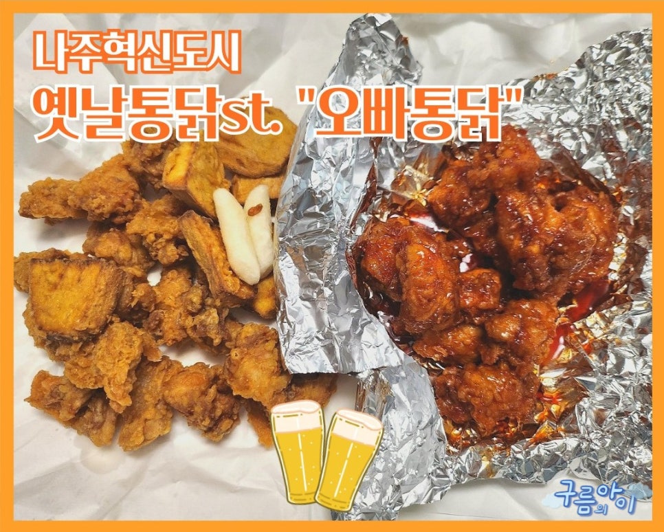 오빠통닭나주 이미지