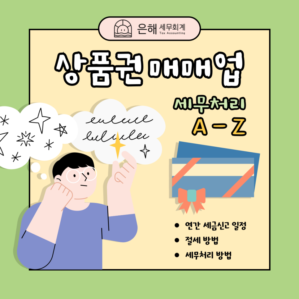 은해 세무회계 이미지
