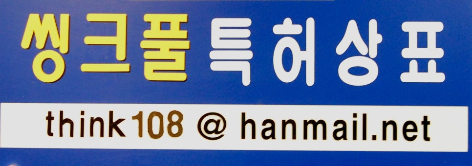 (주)씽크풀 이미지