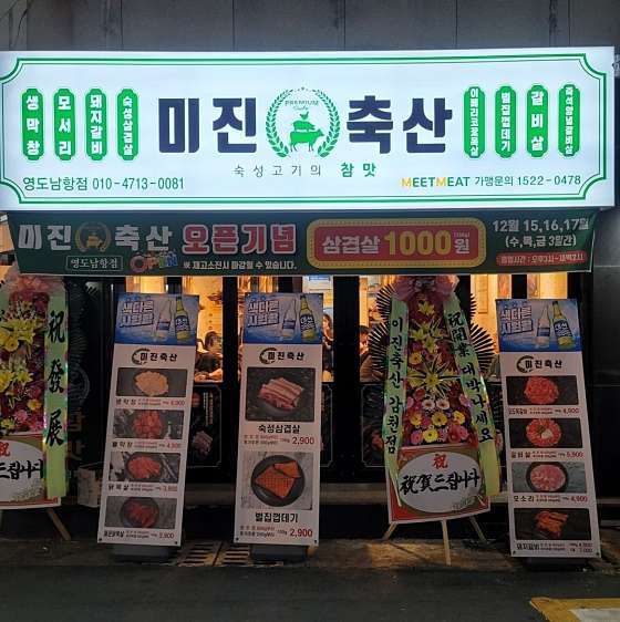 영도축산 이미지