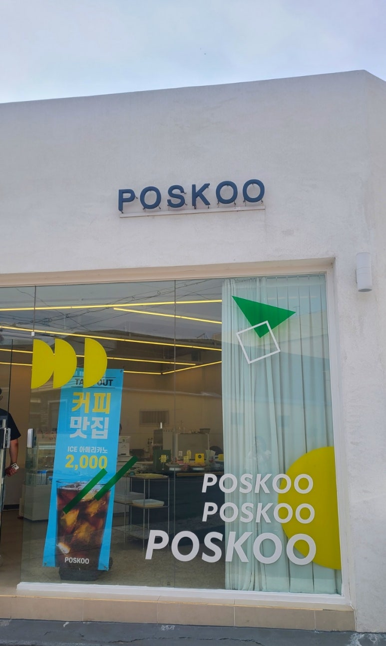 포스쿠(POSKOO) 이미지