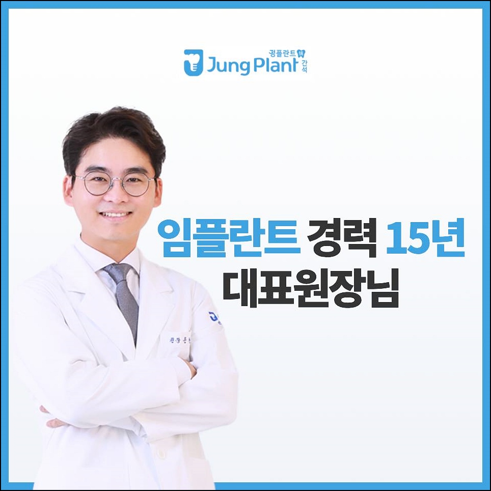 간석정플란트치과의원 이미지