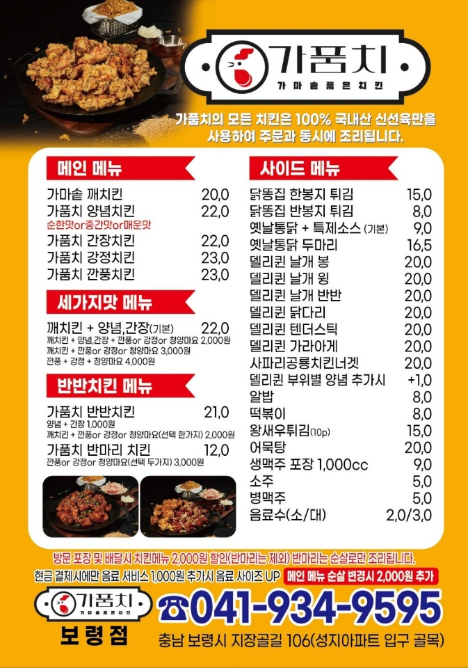 가마솥품은치킨 이미지