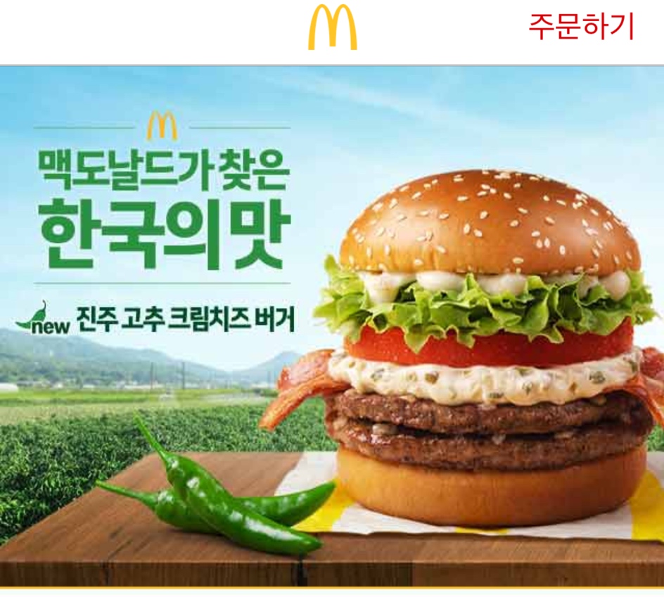 한국맥도날드진주 이미지