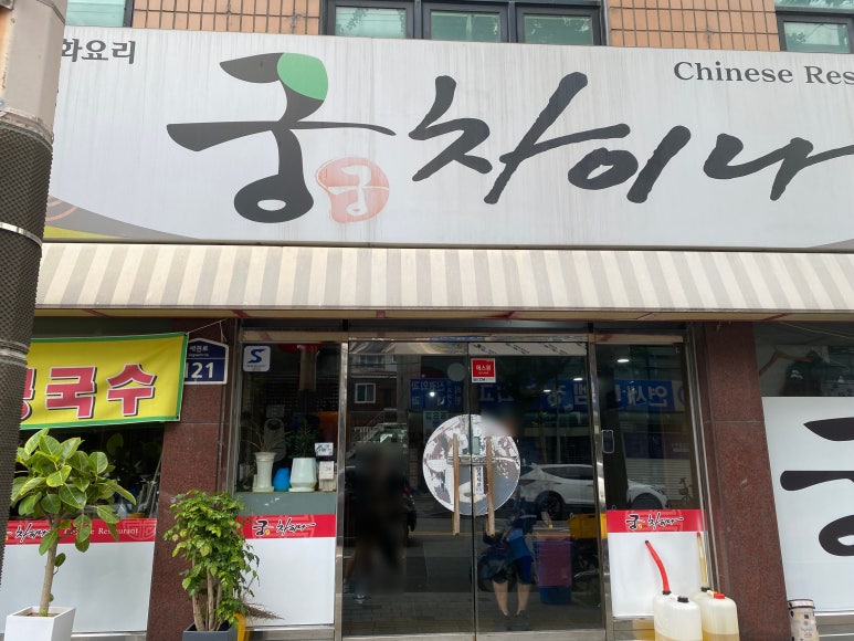 궁차이나 이미지